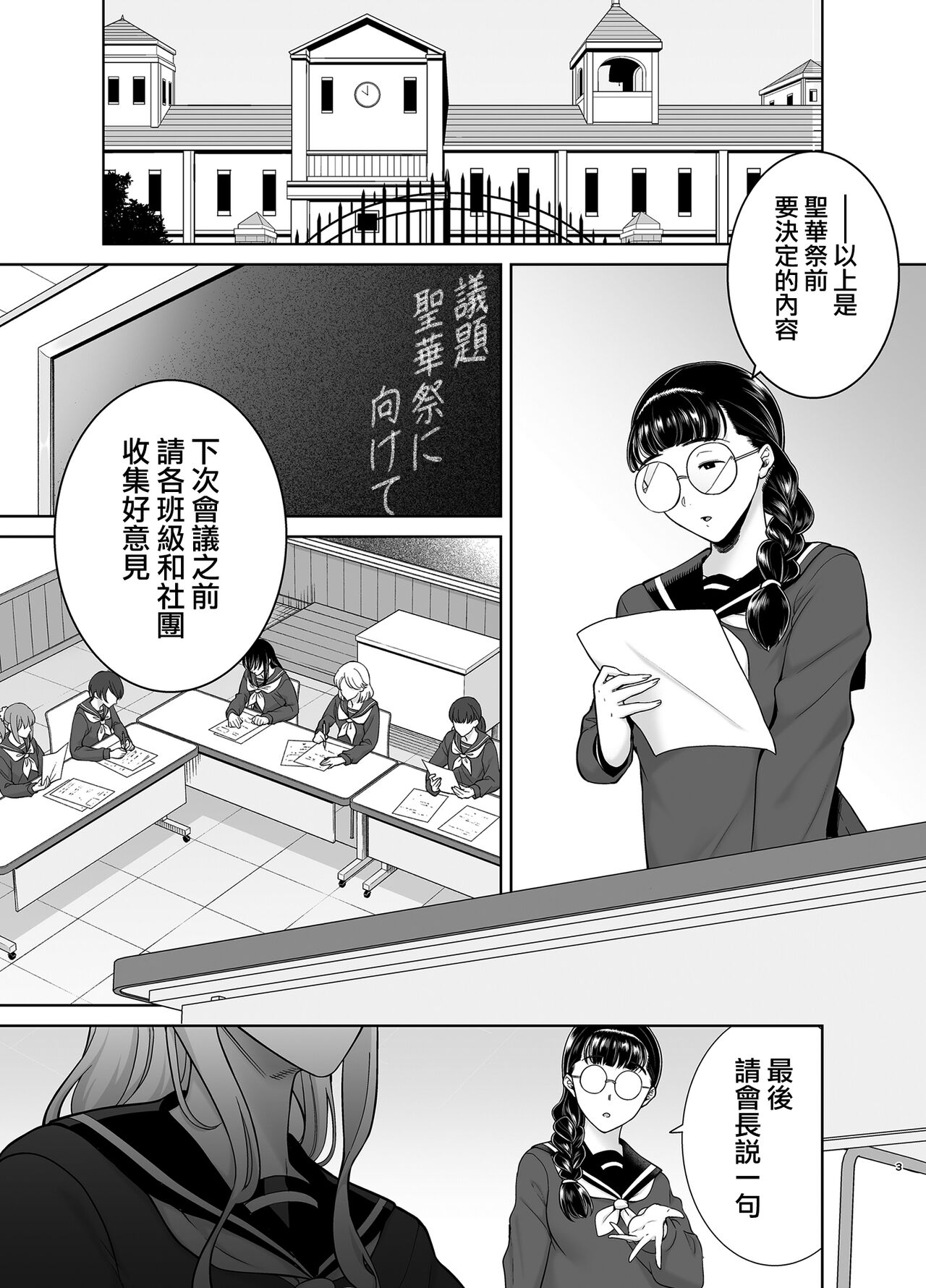 聖華女学院公認竿おじさん7 page 4 full