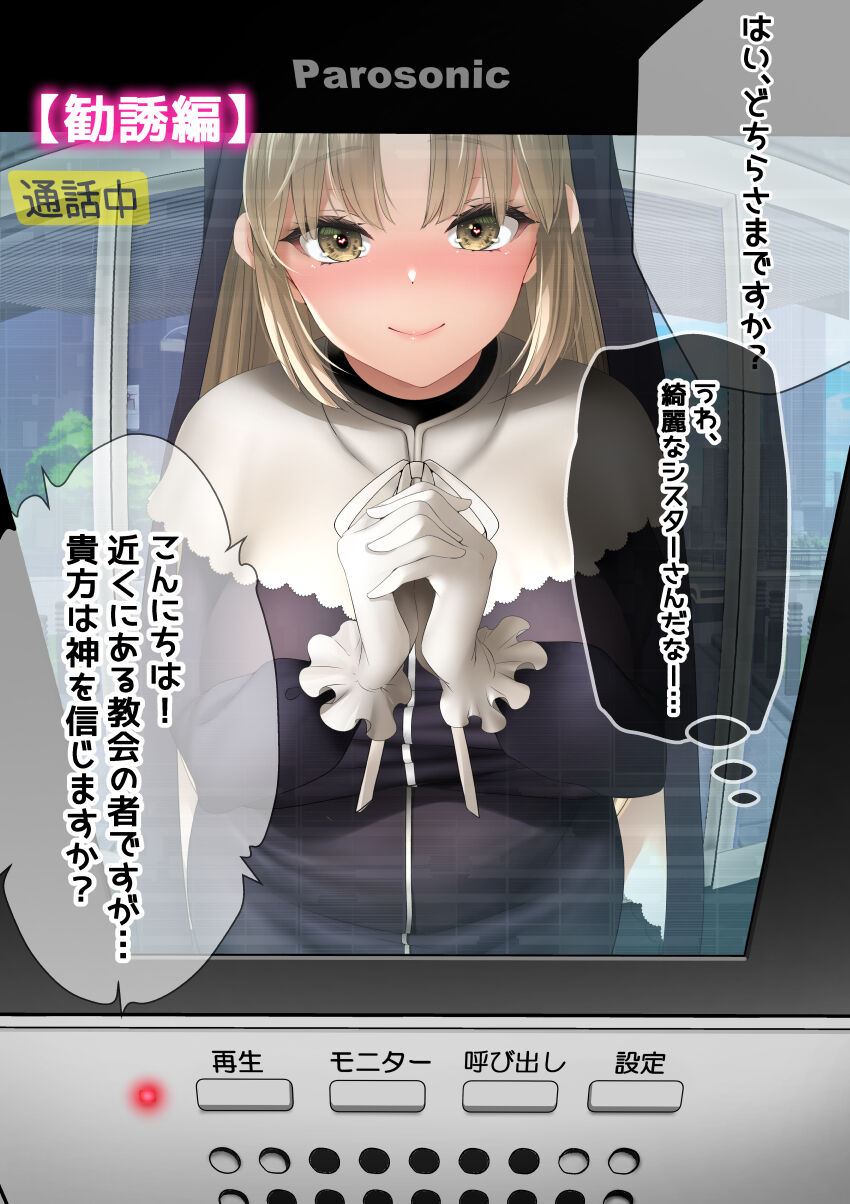 羽鳥みあ シスター・Claのどすけべ宗●かん誘♡ page 9 full