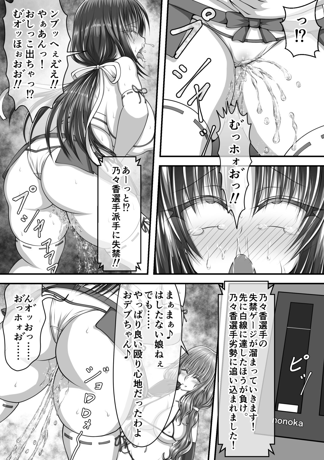 失禁ドラマ page 6 full