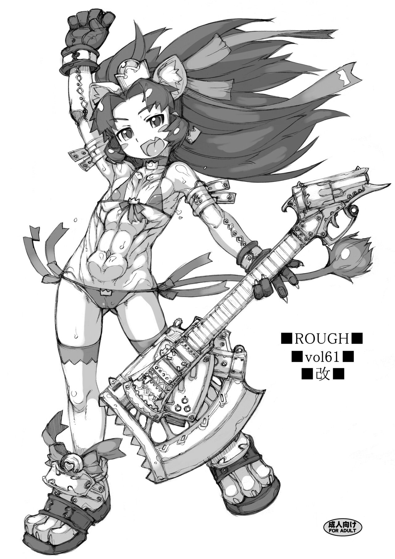 【 nekoya kaigetudou 】ROUGH vol.61 kai page 1 full