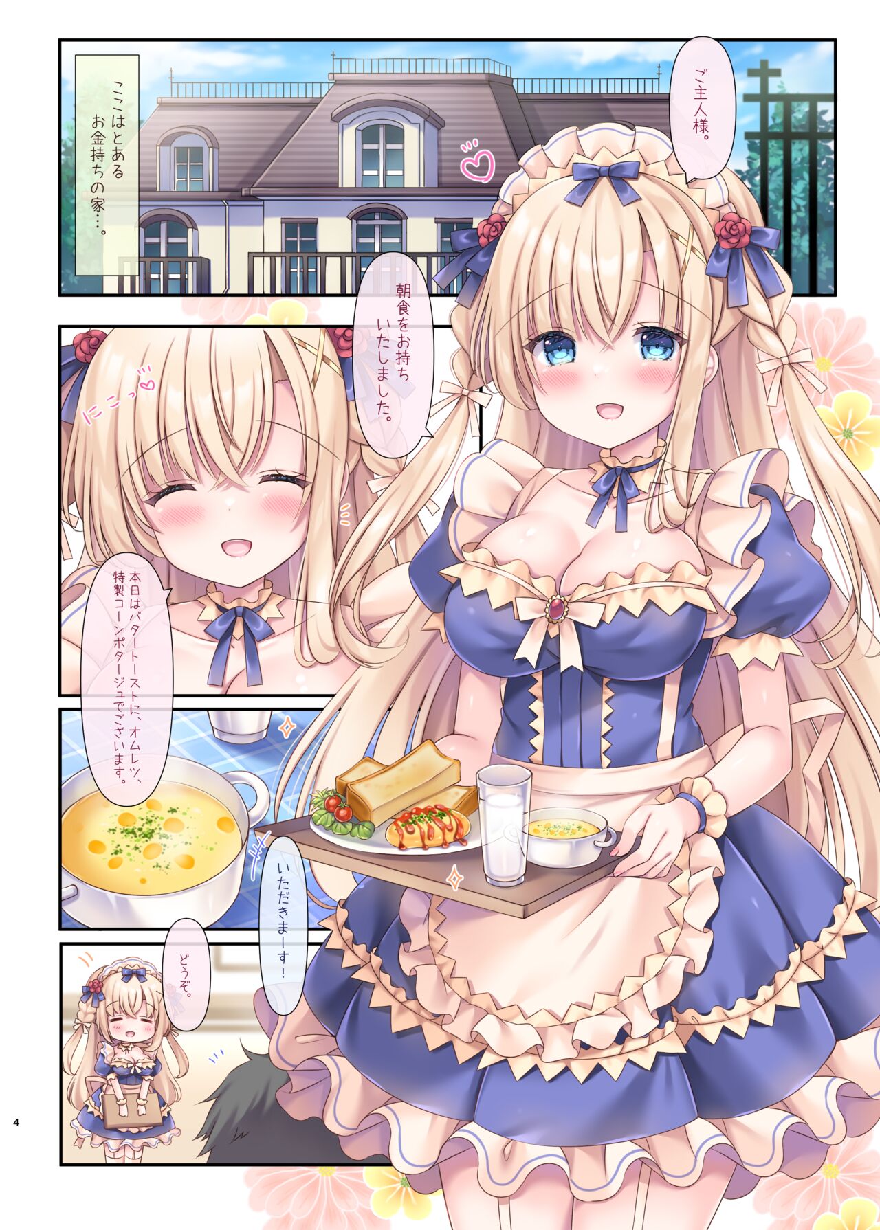 実は!ご主人様とHがしたいメイドさん。 page 4 full