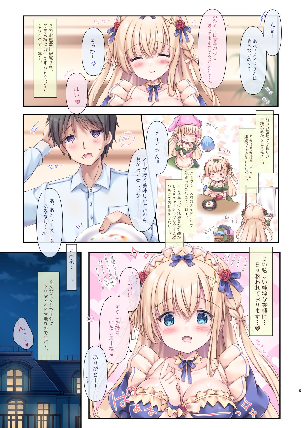 実は!ご主人様とHがしたいメイドさん。 page 5 full