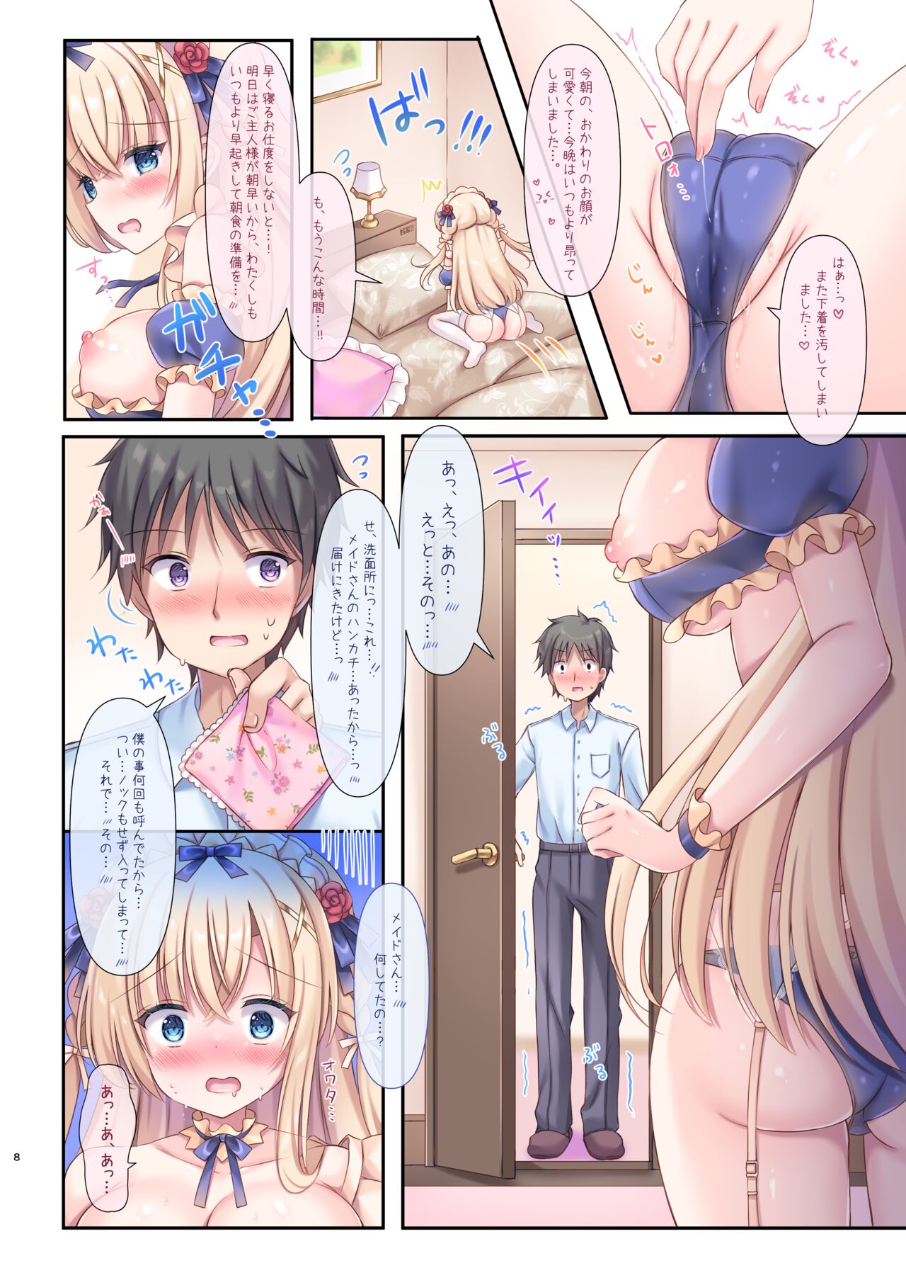 実は!ご主人様とHがしたいメイドさん。 page 8 full