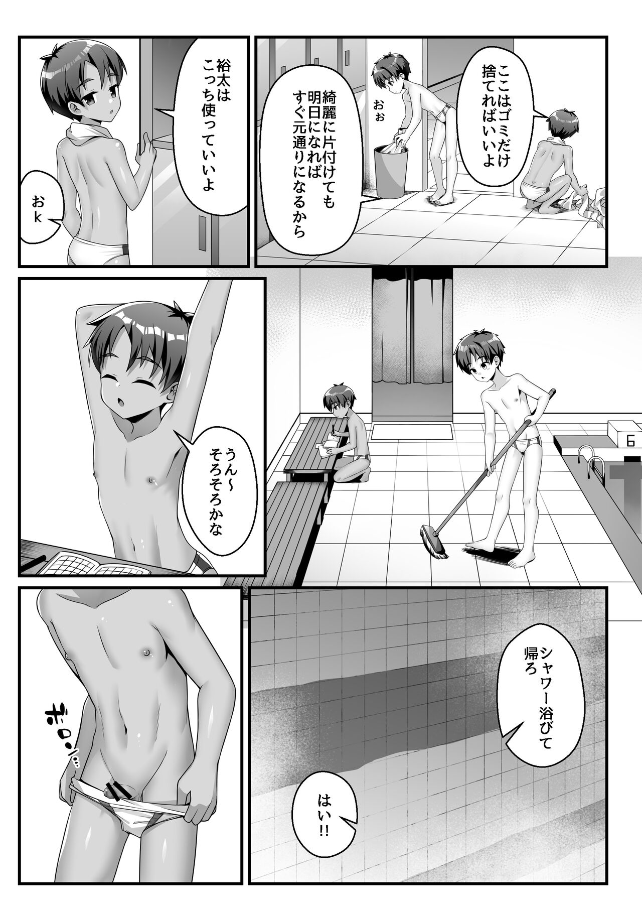 Akugi Shounen Kunren Nisshi - Naughty Boy's Training Log page 10 full