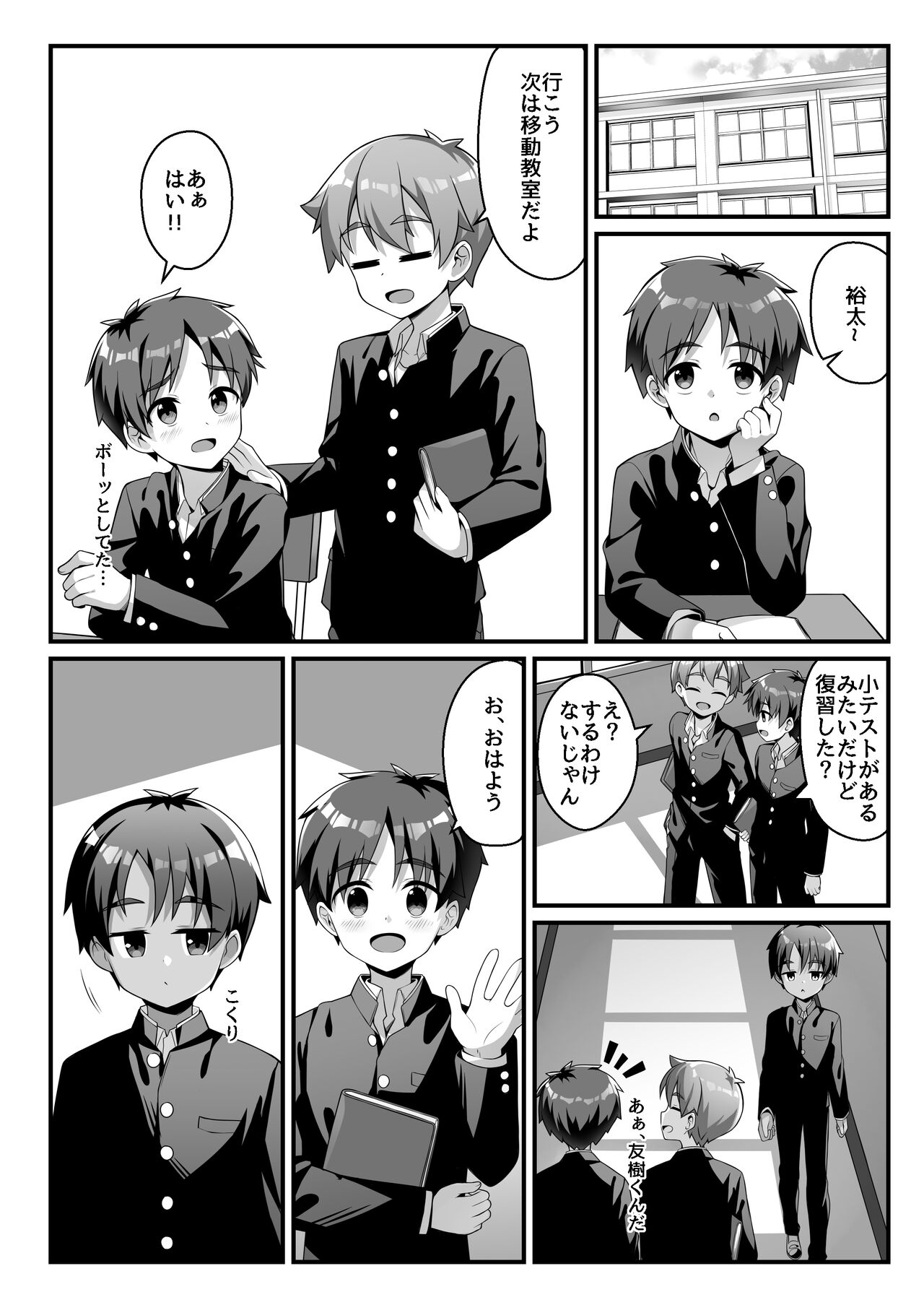 Akugi Shounen Kunren Nisshi - Naughty Boy's Training Log page 3 full