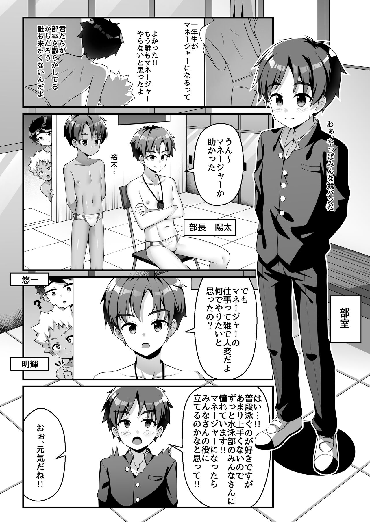 Akugi Shounen Kunren Nisshi - Naughty Boy's Training Log page 5 full