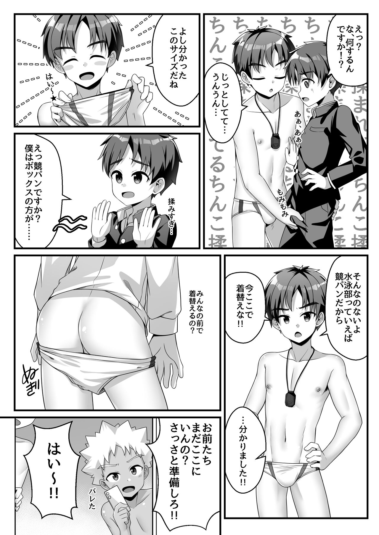 Akugi Shounen Kunren Nisshi - Naughty Boy's Training Log page 7 full