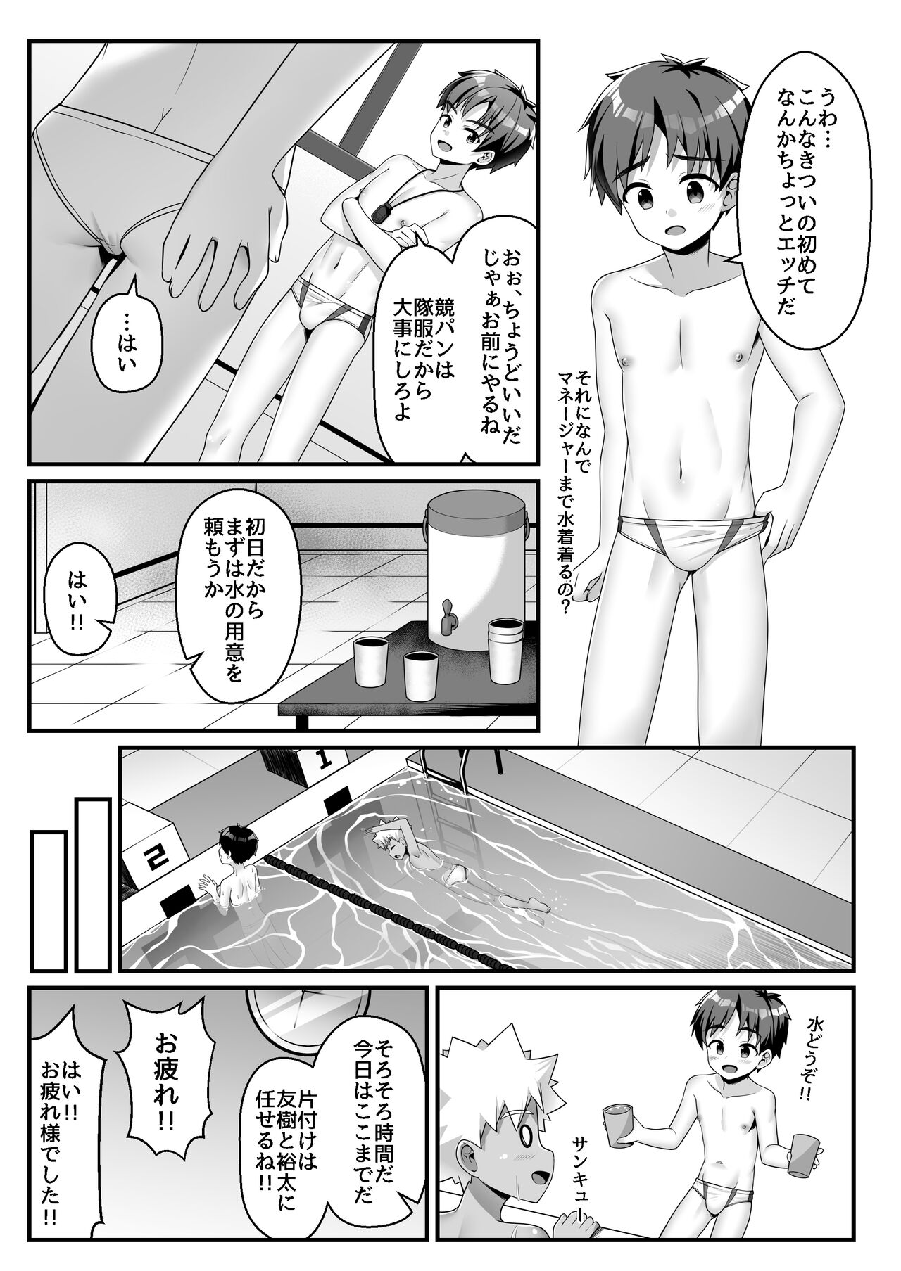 Akugi Shounen Kunren Nisshi - Naughty Boy's Training Log page 8 full