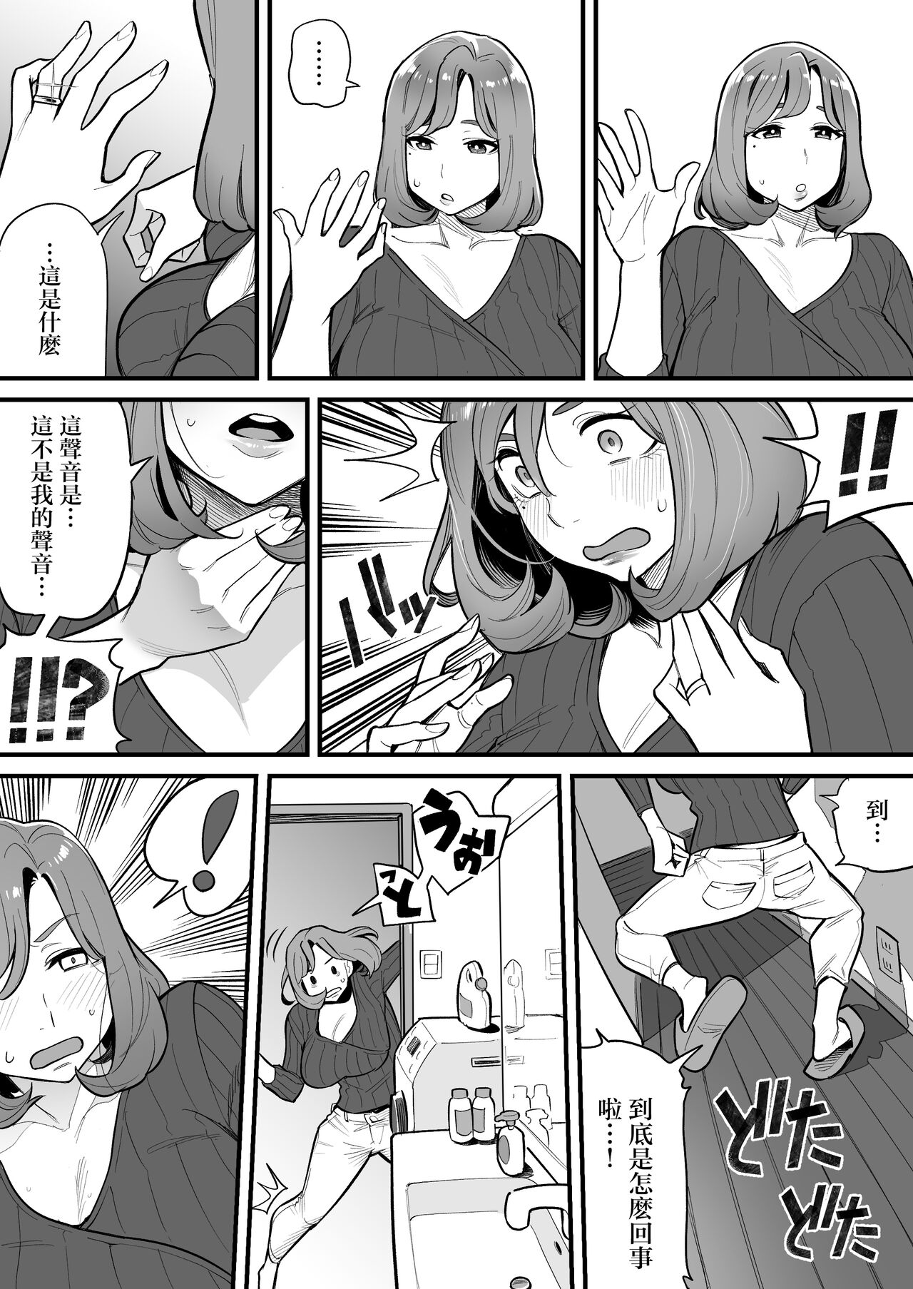 Tamashii Irekawari Genshou - Case 1 Fukami Shiori no Baai page 6 full