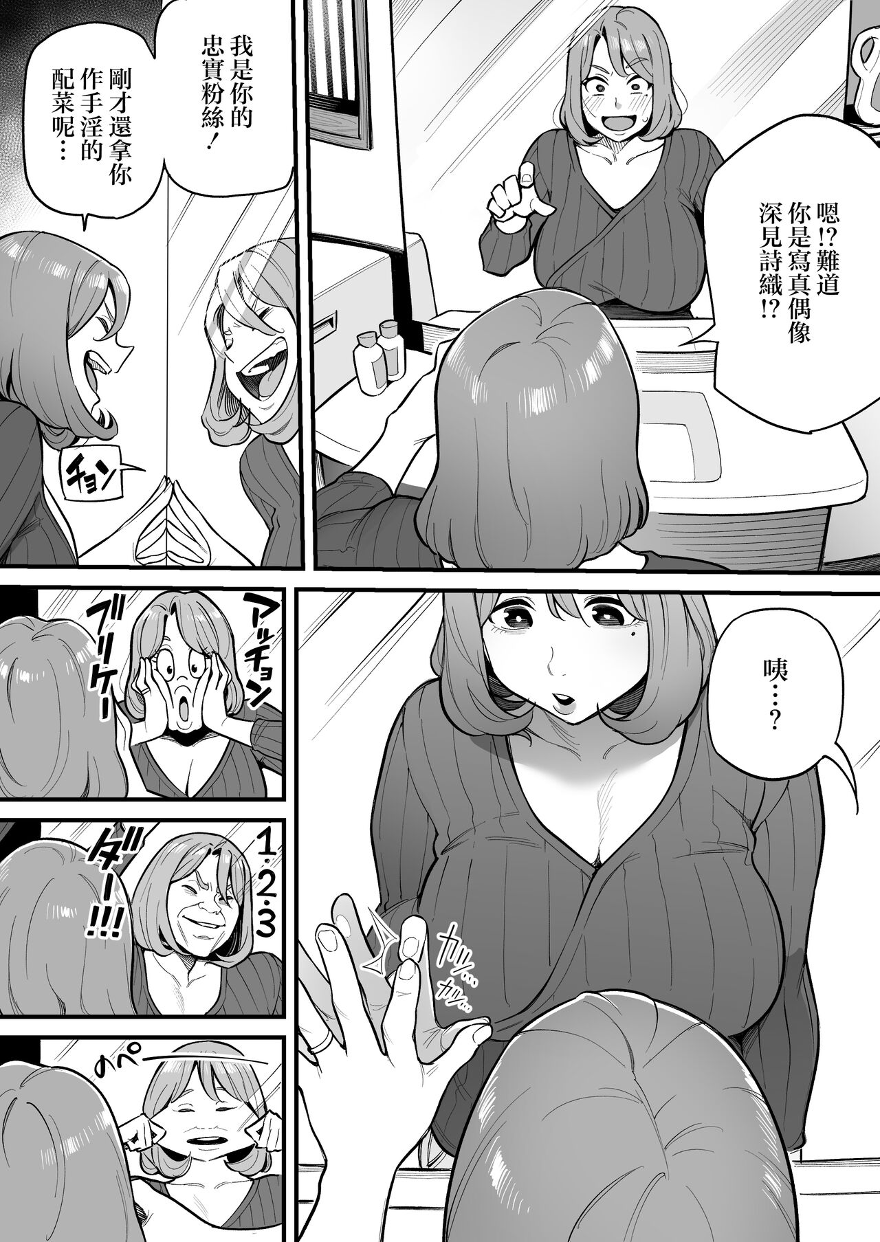 Tamashii Irekawari Genshou - Case 1 Fukami Shiori no Baai page 7 full