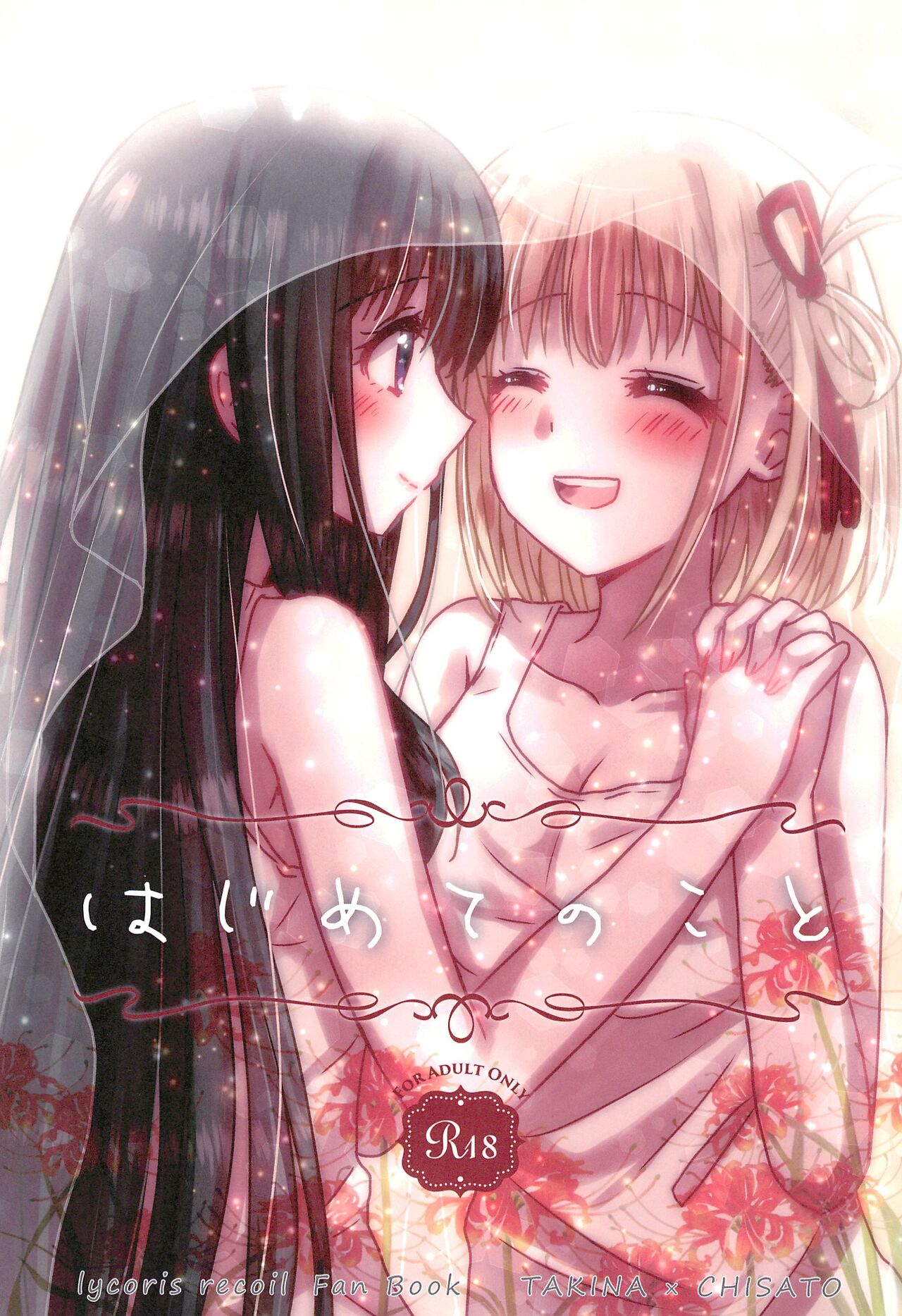 Hajimete no Koto | About Firsts page 1 full