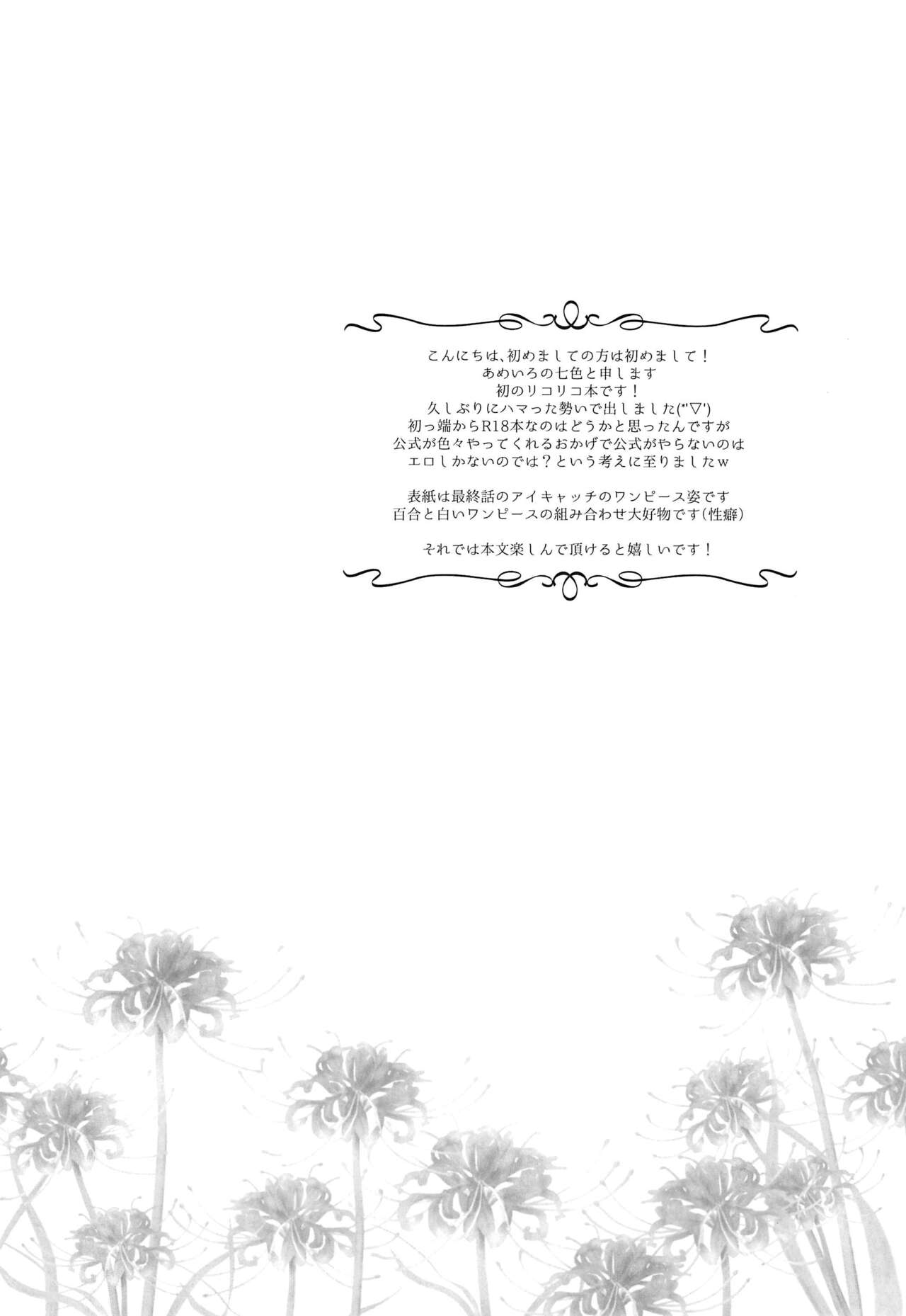 Hajimete no Koto | About Firsts page 6 full