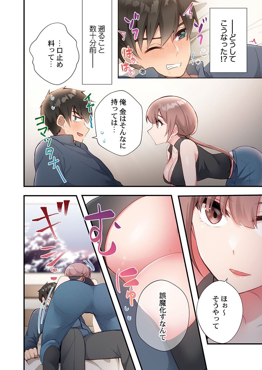 ヤリ部屋暮らし 17 page 4 full