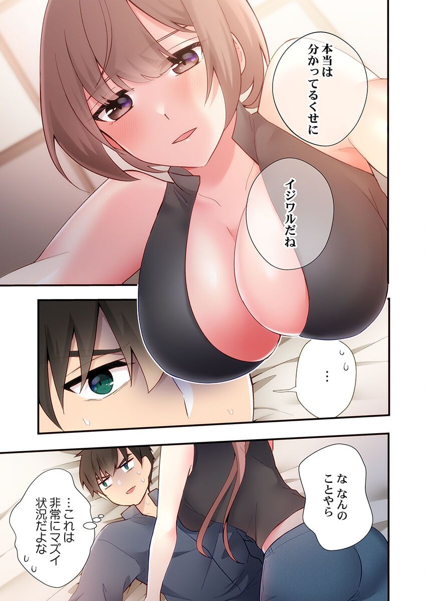 ヤリ部屋暮らし 17 page 5 full