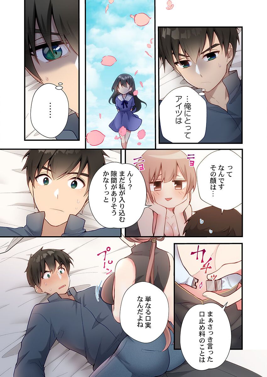 ヤリ部屋暮らし 17 page 7 full