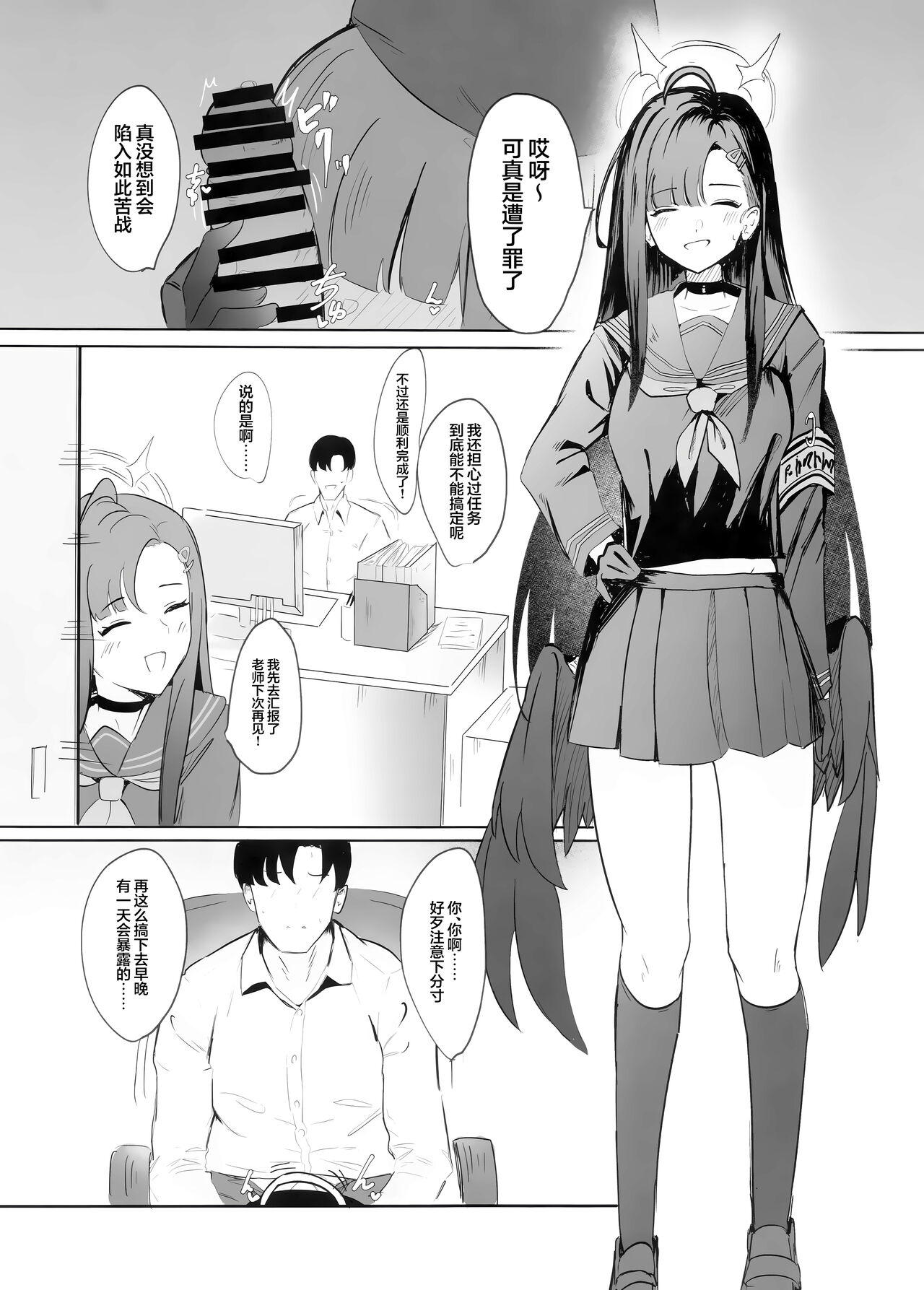 Mobu-chan Attack | 杂鱼酱Attack page 3 full
