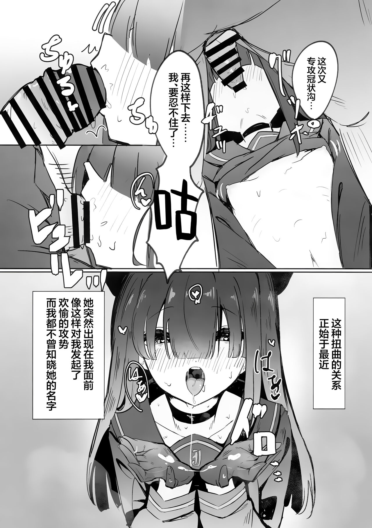 Mobu-chan Attack | 杂鱼酱Attack page 5 full
