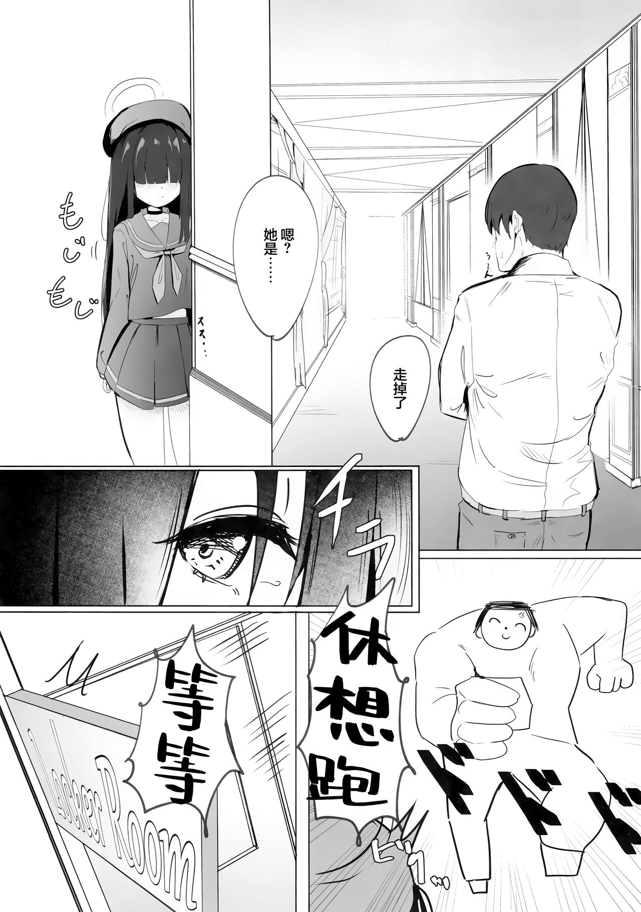 Mobu-chan Attack | 杂鱼酱Attack page 8 full