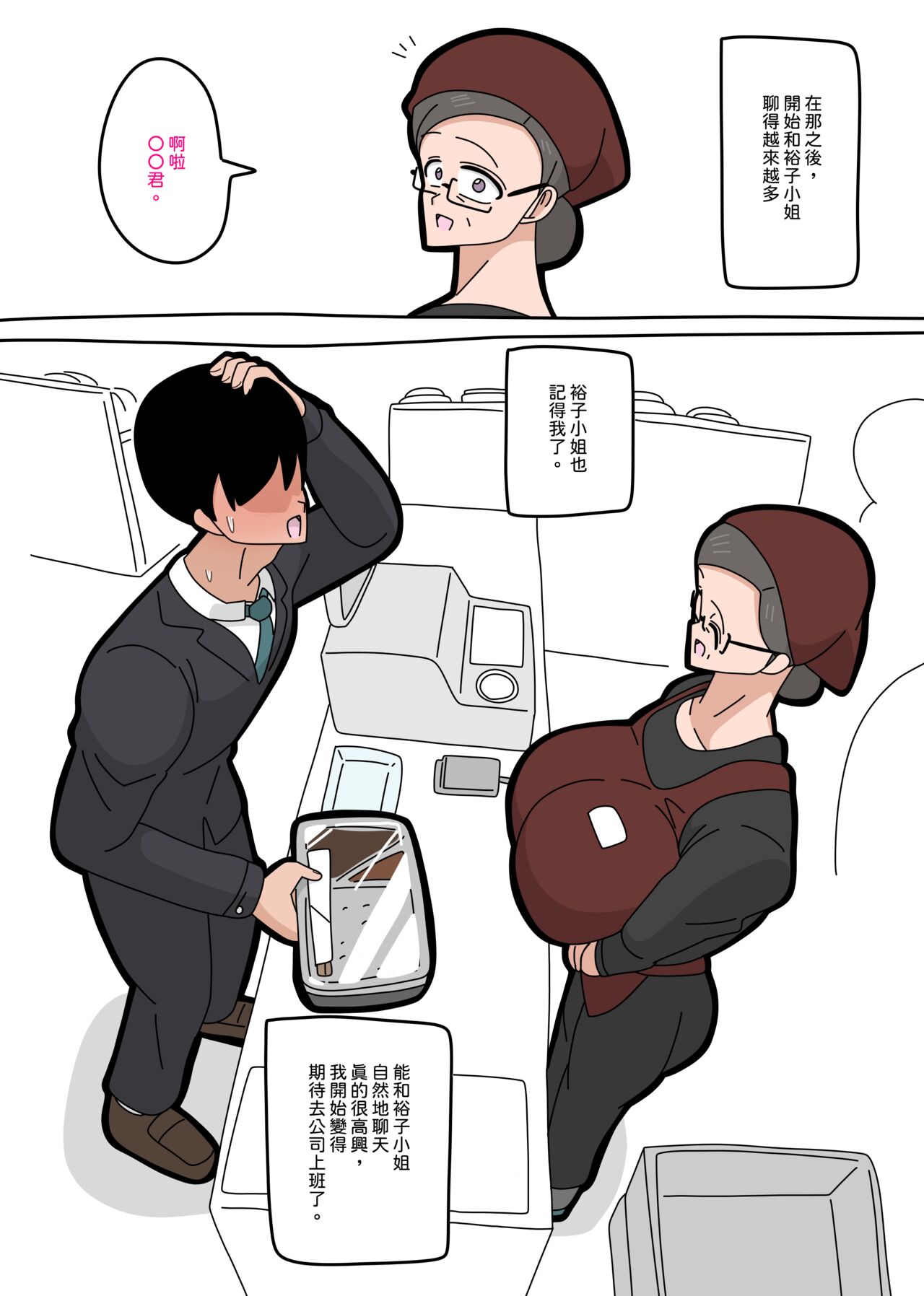 Dating with Yuko-san… | 和裕子小姐交往… page 2 full