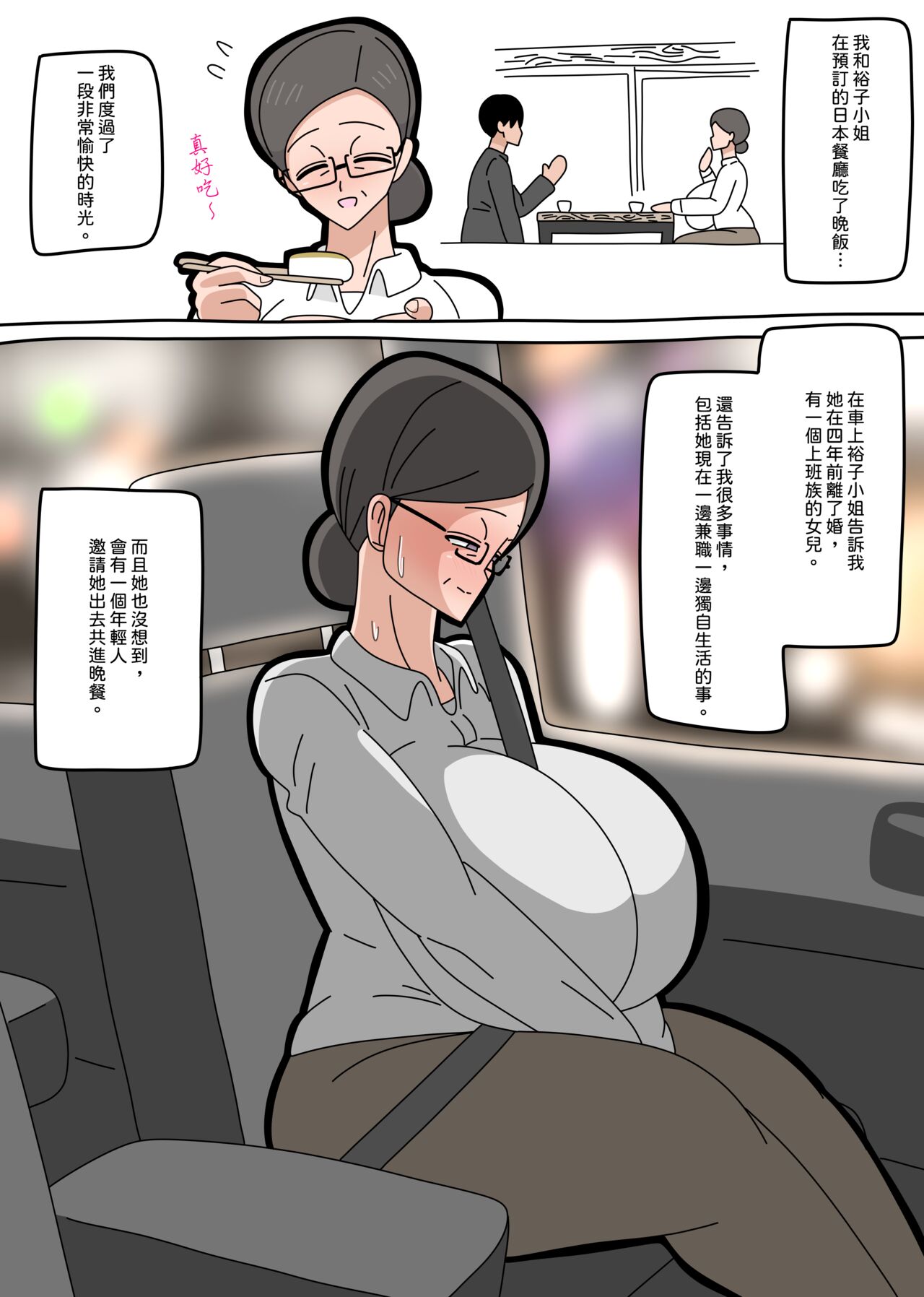 Dating with Yuko-san… | 和裕子小姐交往… page 5 full
