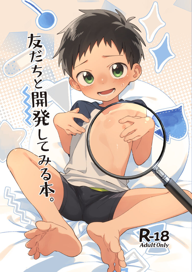 Tomodachi to Kaihatsu Shite Miru Hon. page 1 full