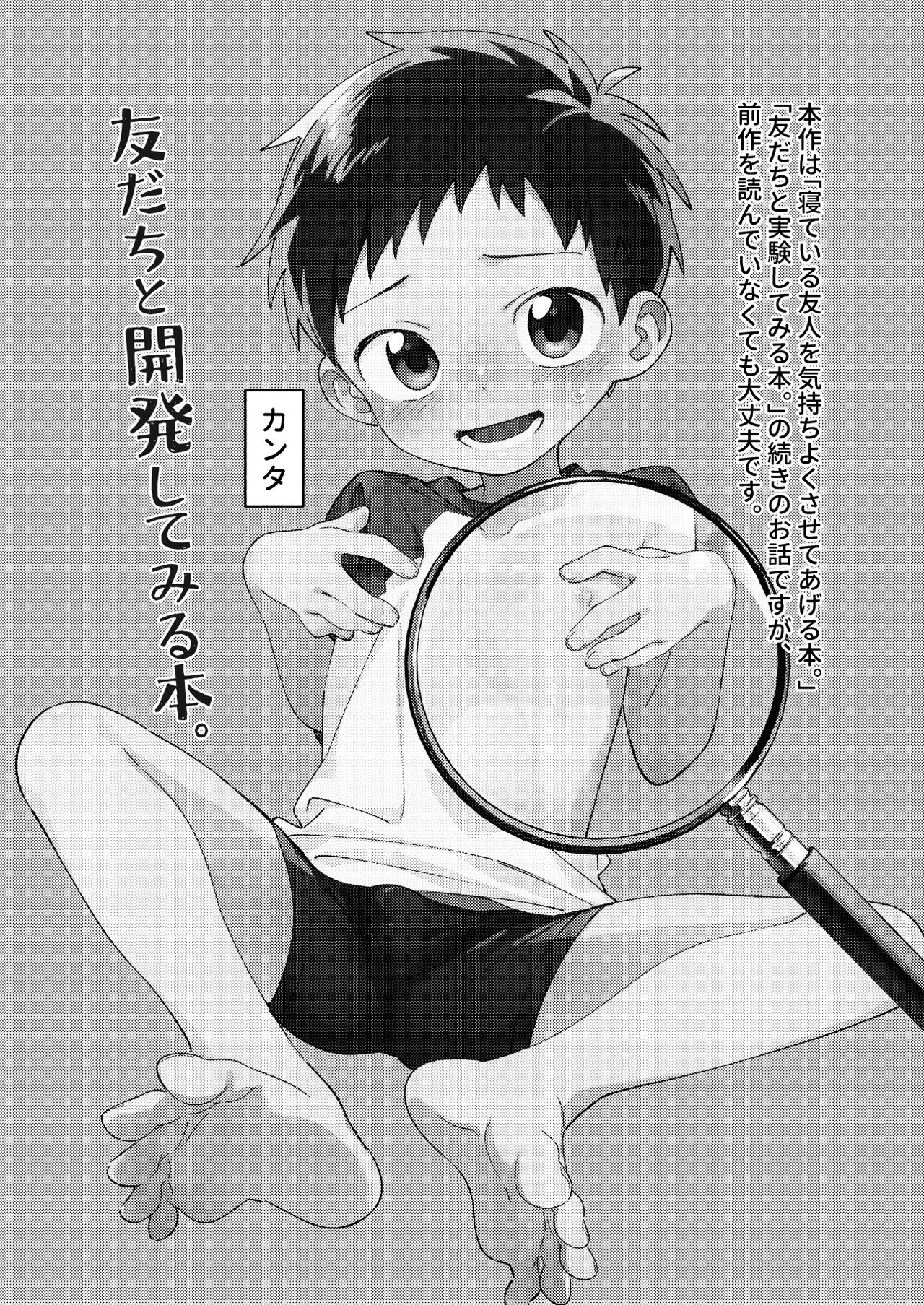 Tomodachi to Kaihatsu Shite Miru Hon. page 3 full