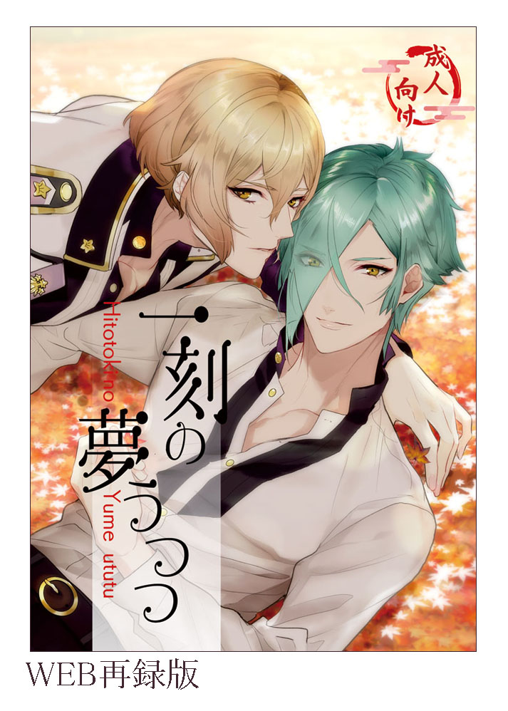 Hitotokino Yume utsutsu page 1 full