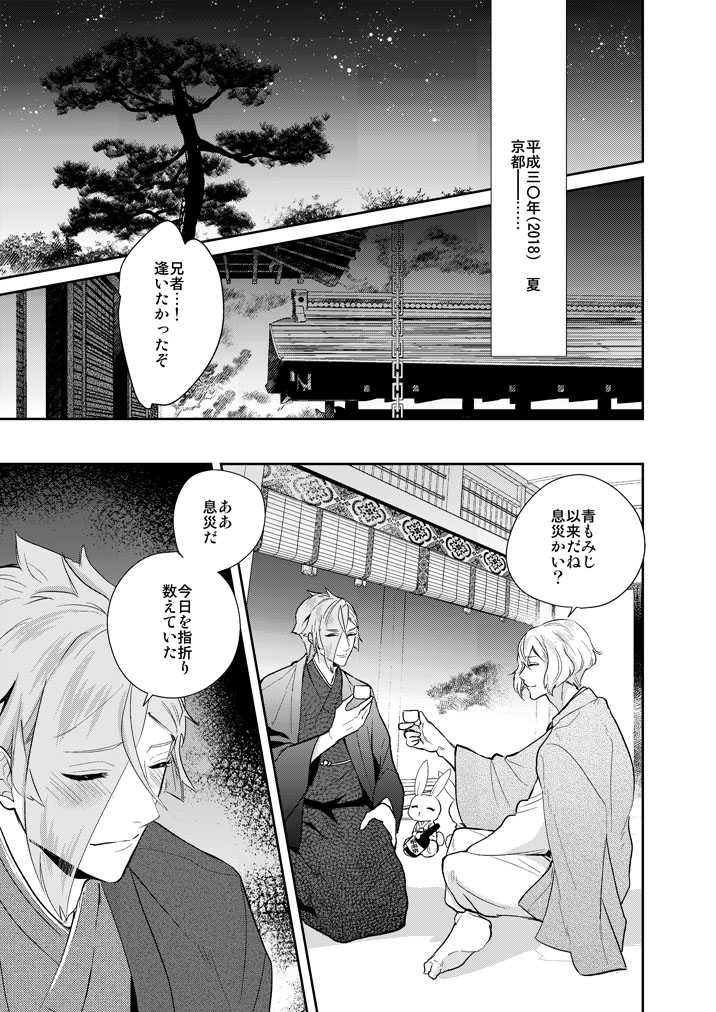 Hitotokino Yume utsutsu page 3 full