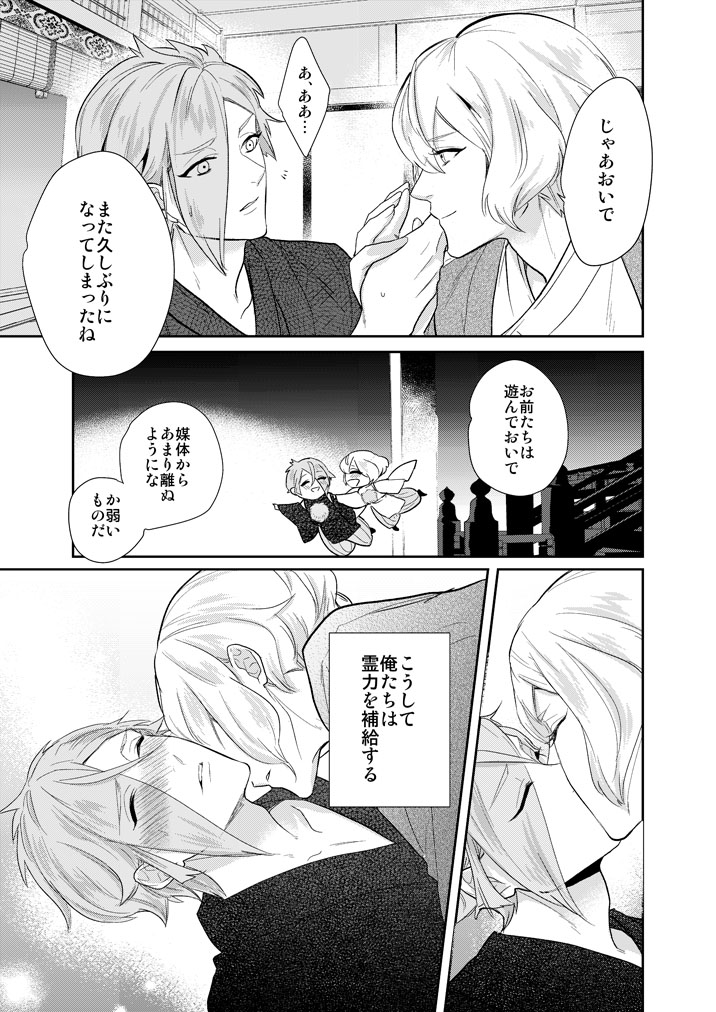 Hitotokino Yume utsutsu page 7 full