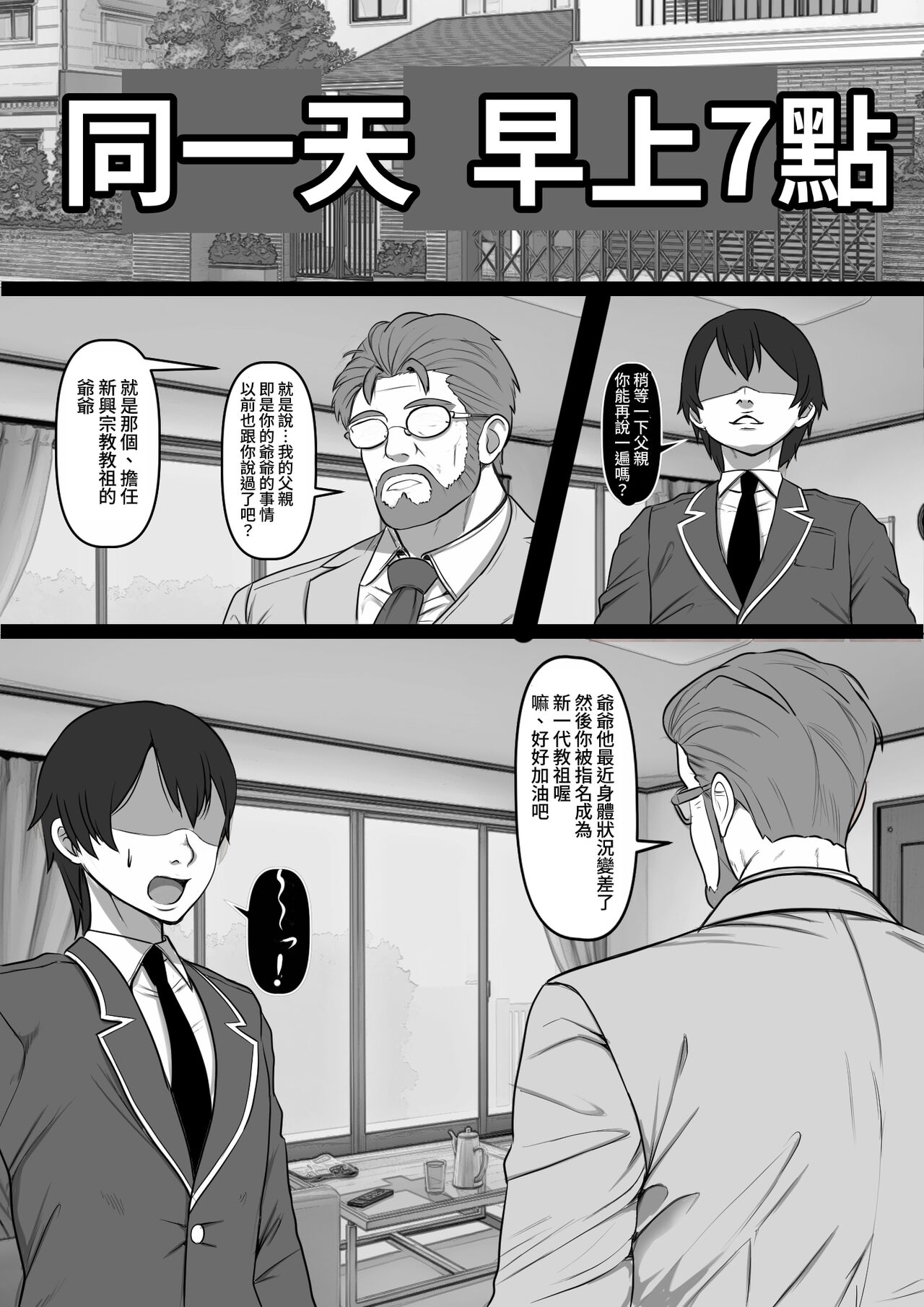 akoga re no ano ko gaSEX kyoudan syoyuu no koki su te you niku onaho daxtu ta no da ga、、、 page 4 full