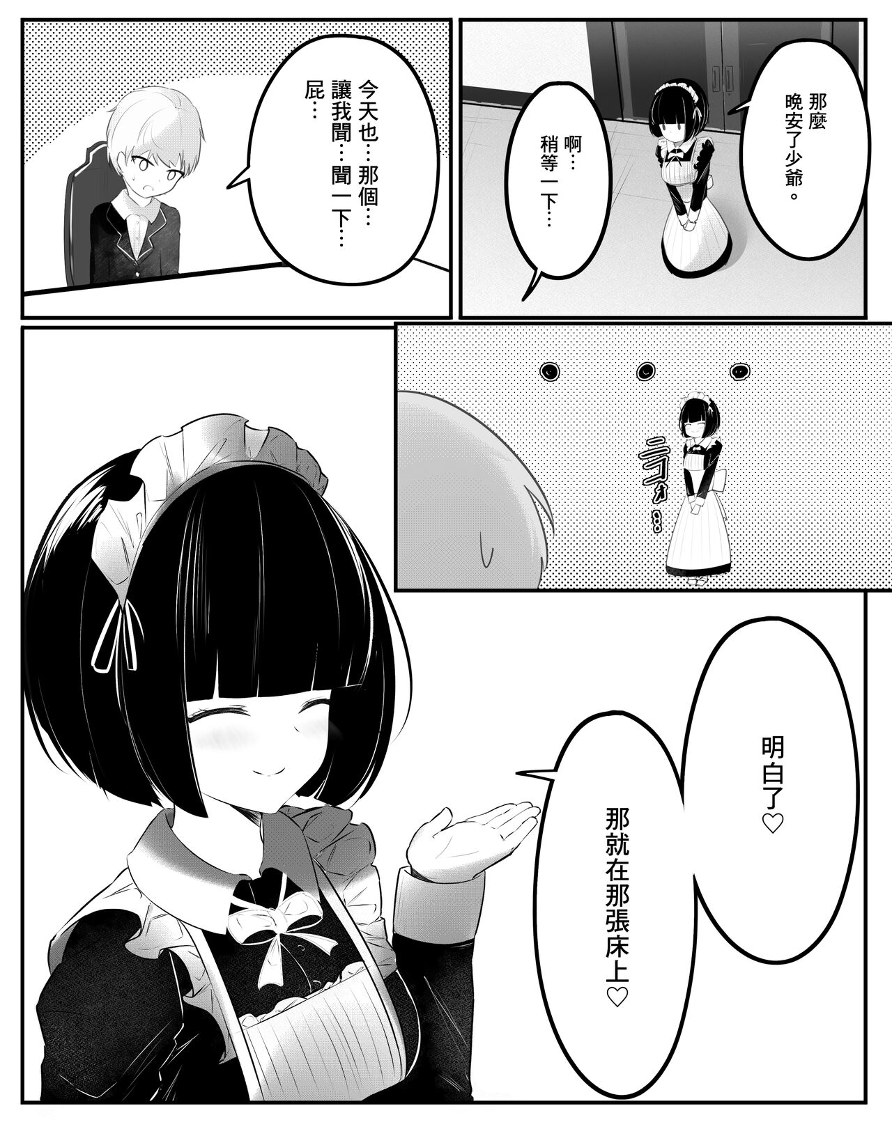 Onara Manga - Maid to Bocchama | 放屁漫畫 - 女僕和少爺 page 2 full