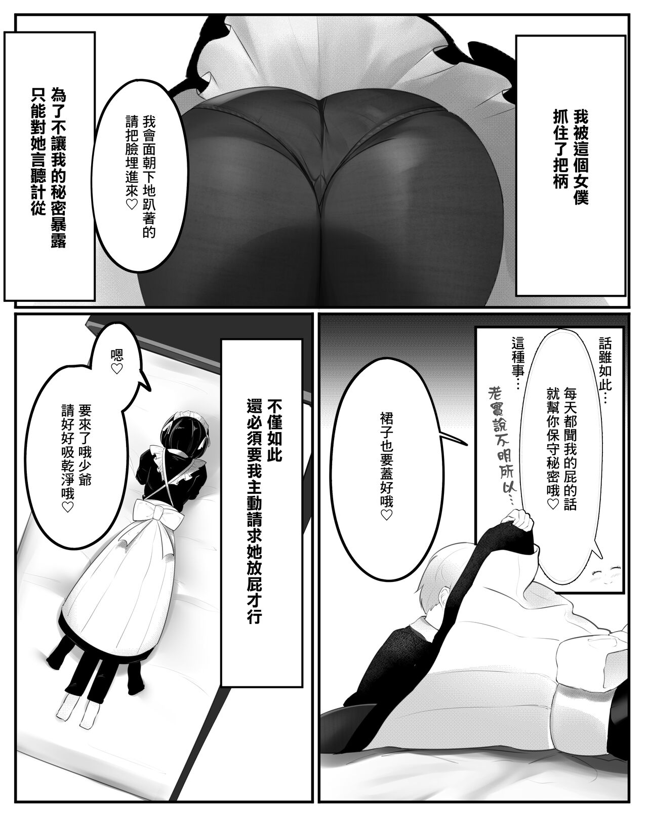 Onara Manga - Maid to Bocchama | 放屁漫畫 - 女僕和少爺 page 3 full