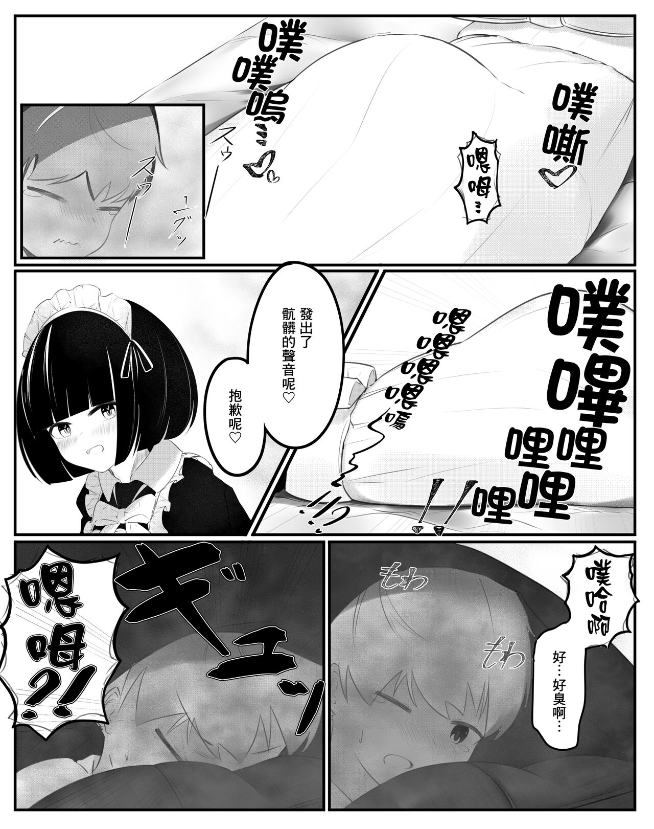 Onara Manga - Maid to Bocchama | 放屁漫畫 - 女僕和少爺 page 4 full
