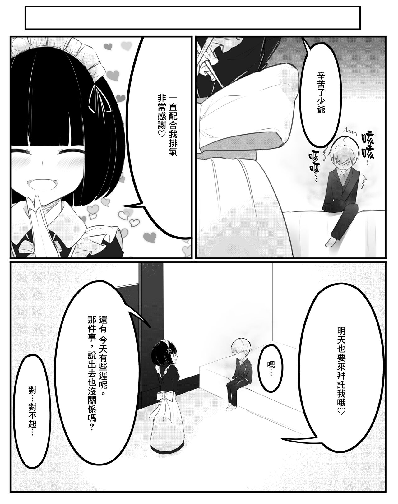 Onara Manga - Maid to Bocchama | 放屁漫畫 - 女僕和少爺 page 6 full