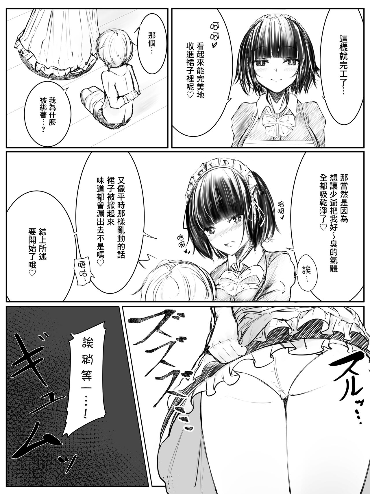 Onara Manga - Maid to Bocchama | 放屁漫畫 - 女僕和少爺 page 9 full
