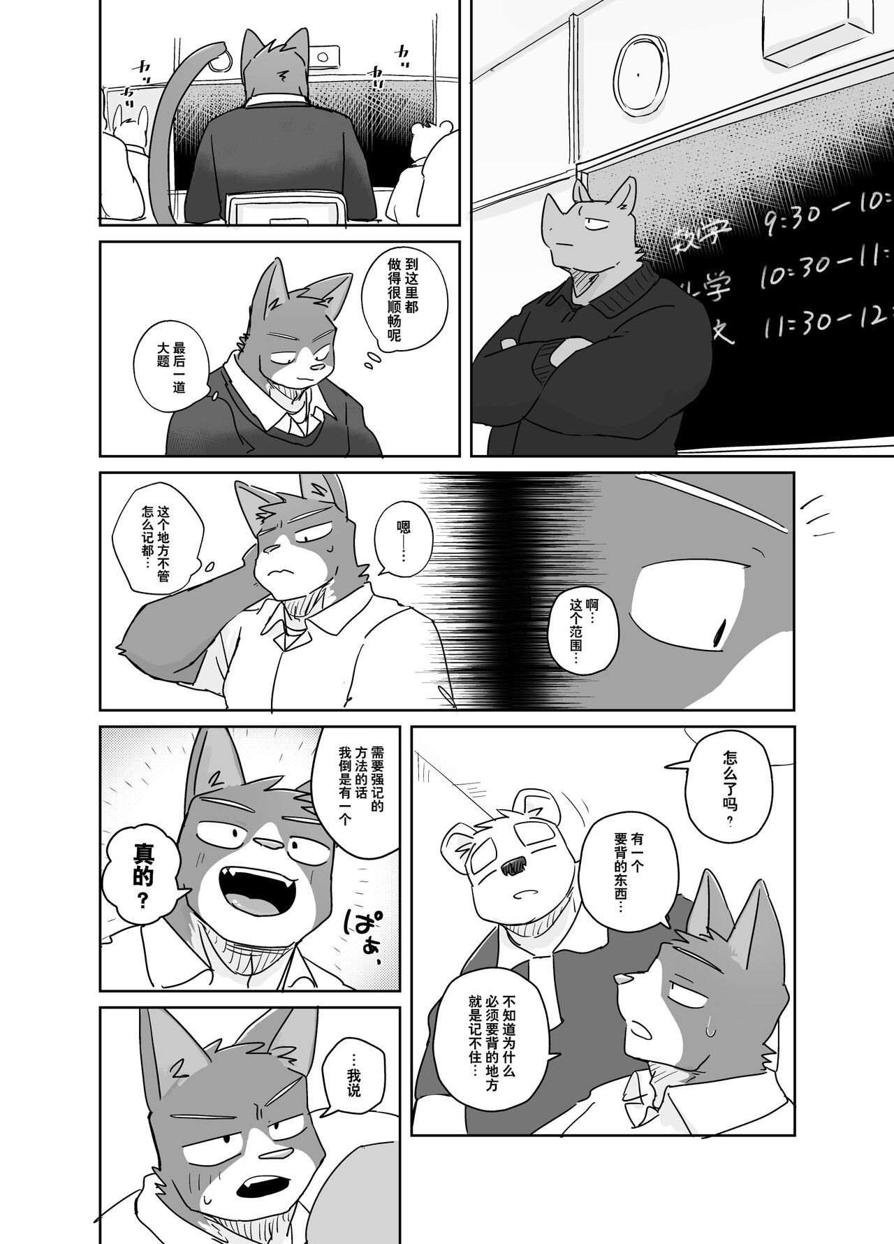 专属你的干劲开关·附赠漫画 page 1 full