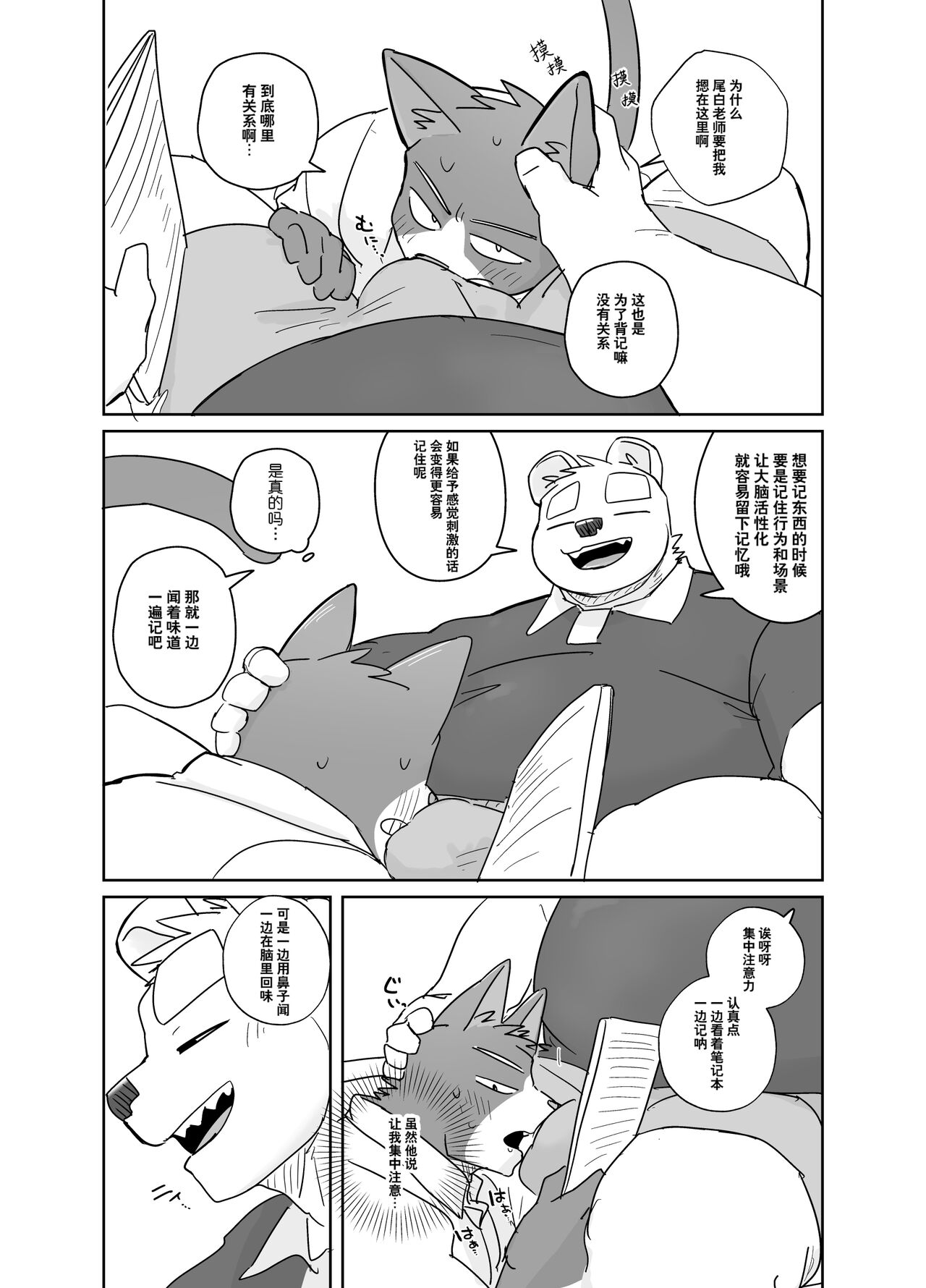 专属你的干劲开关·附赠漫画 page 2 full