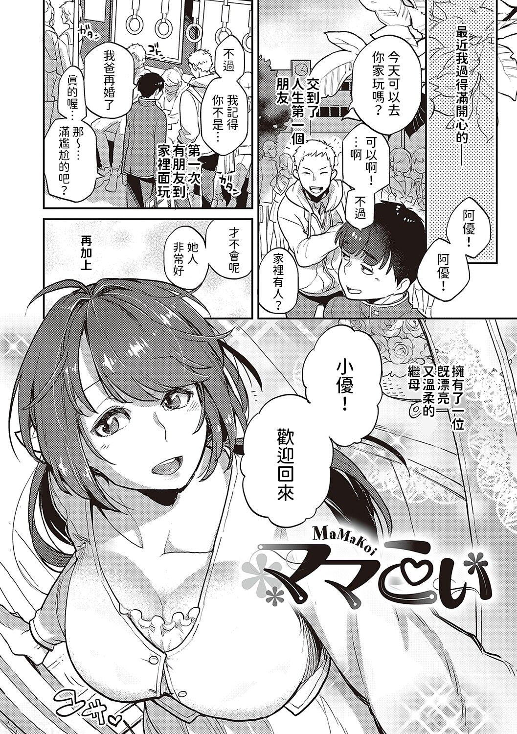 ママこい   中文翻譯 page 1 full