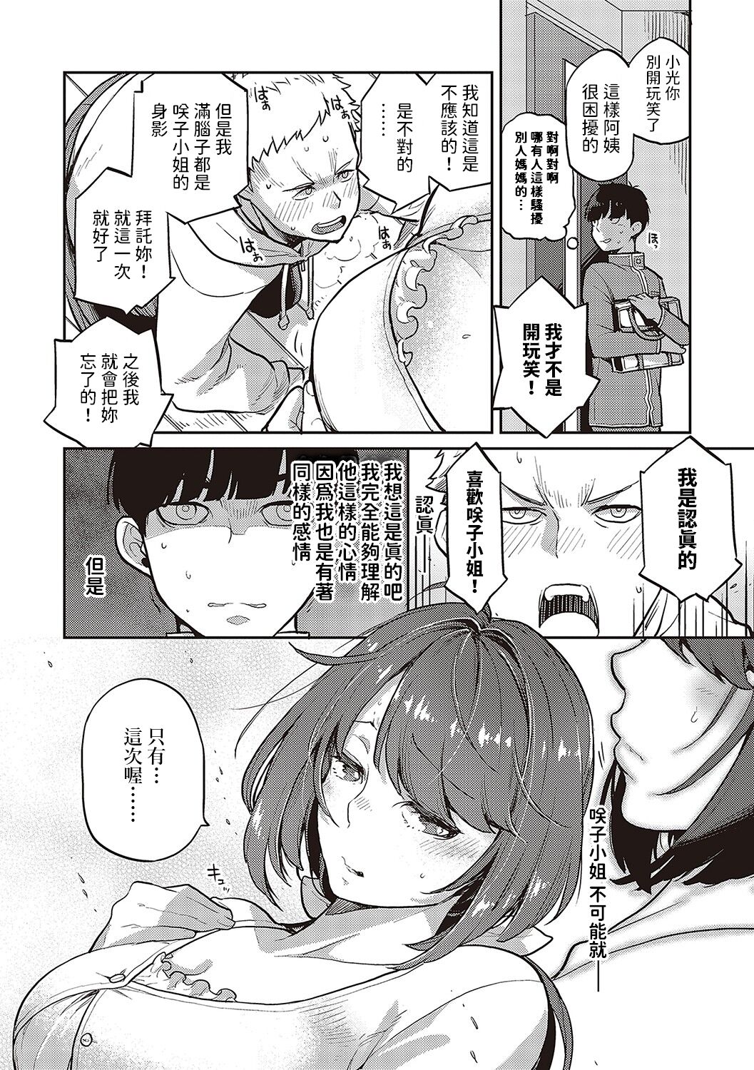 ママこい   中文翻譯 page 7 full