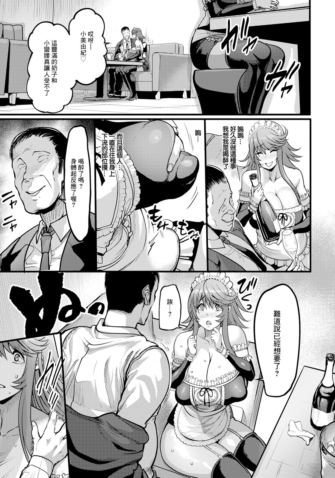 うわキツメイドカフェ～人妻姦辱店～ page 9 full