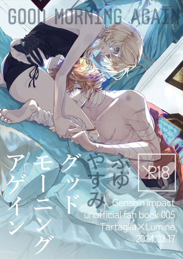 Guddomōninguagein page 1 full