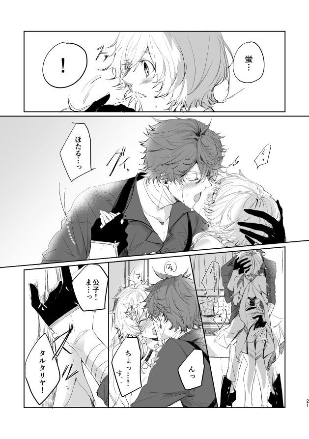 Guddomōninguagein page 7 full