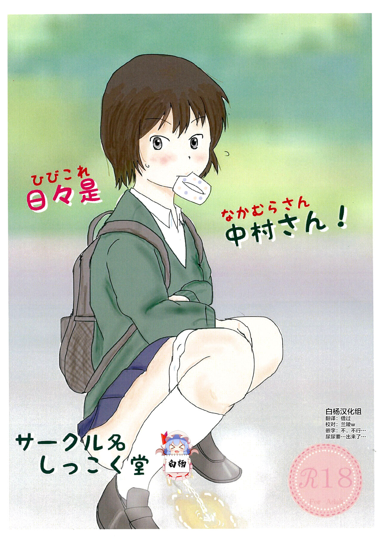 Hibikore Nakamura-san! page 1 full