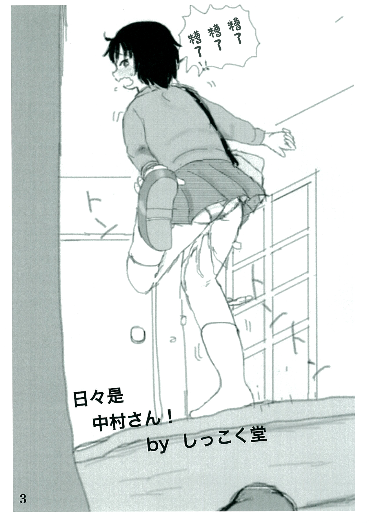 Hibikore Nakamura-san! page 2 full