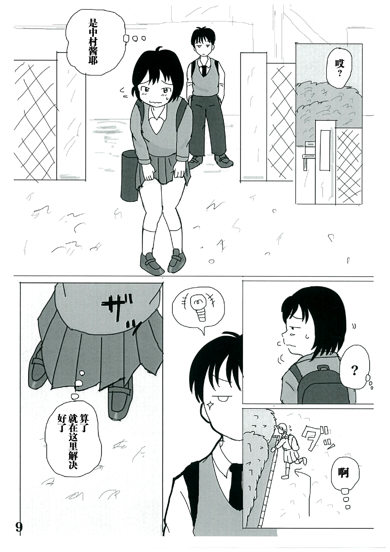 Hibikore Nakamura-san! page 8 full