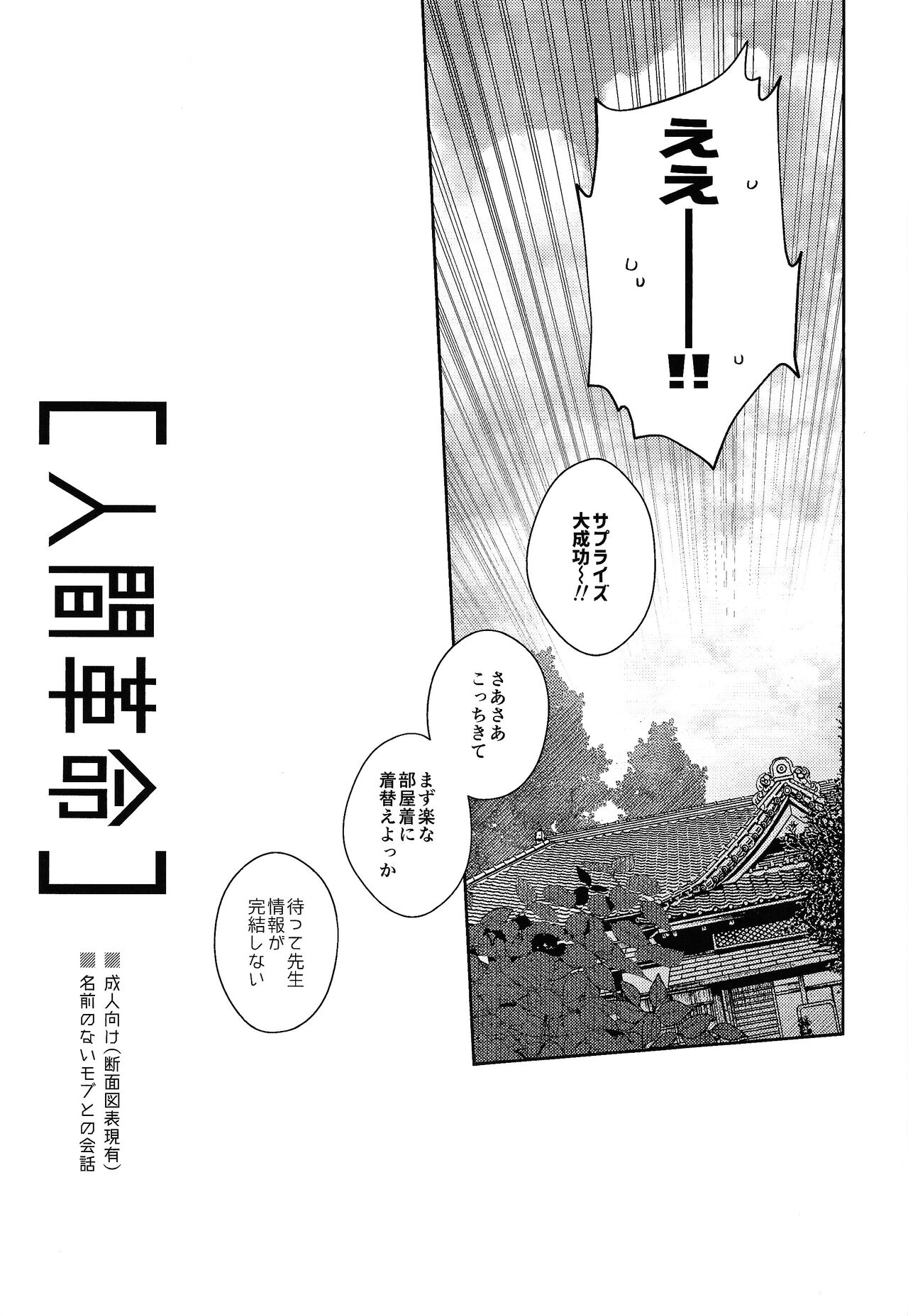 Ningen Kakumei page 4 full