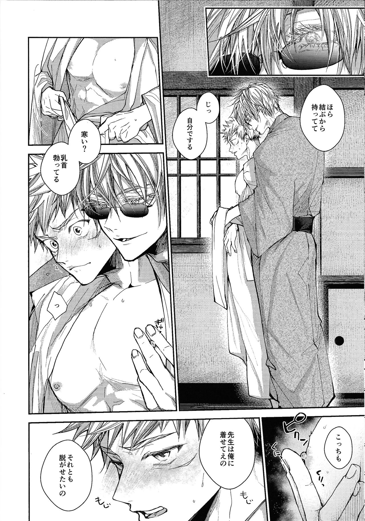 Ningen Kakumei page 7 full