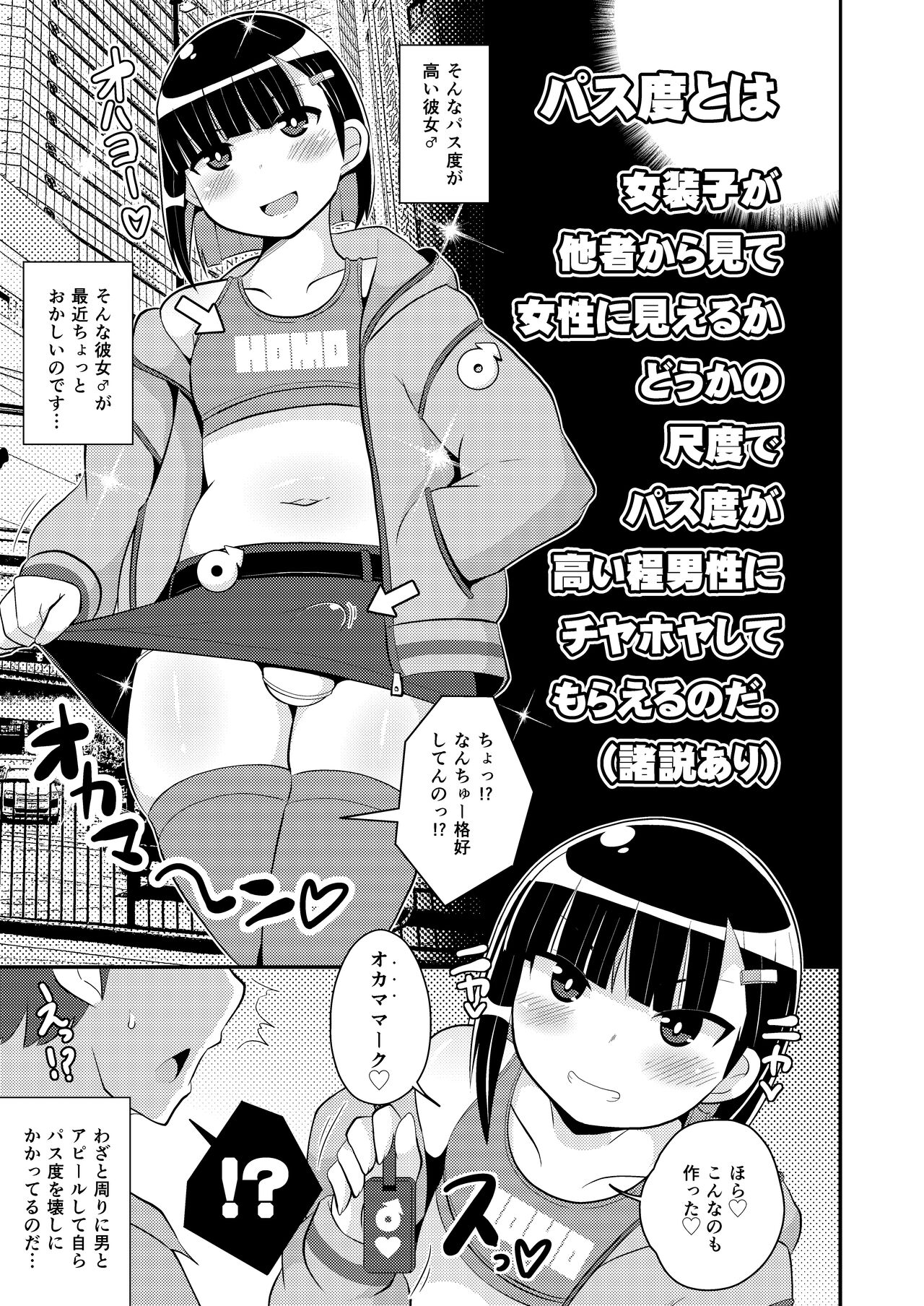 Pass-do o Mizukara Hakai shite iku Oji-san page 3 full