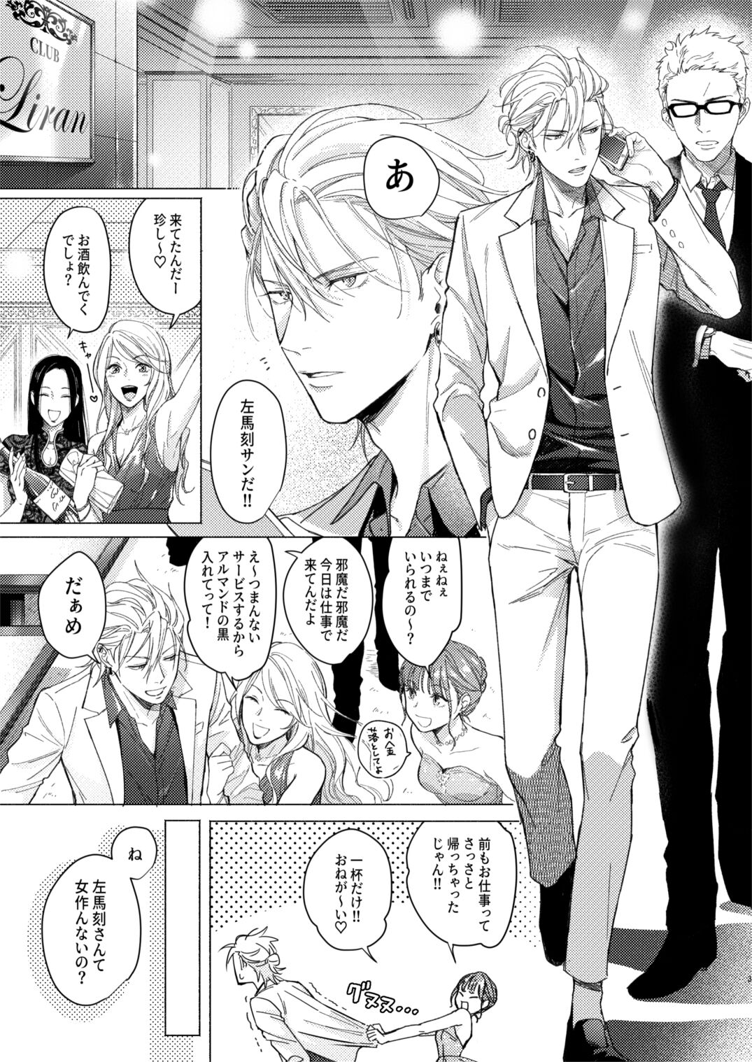 Okubyoumono no ichigeki page 2 full
