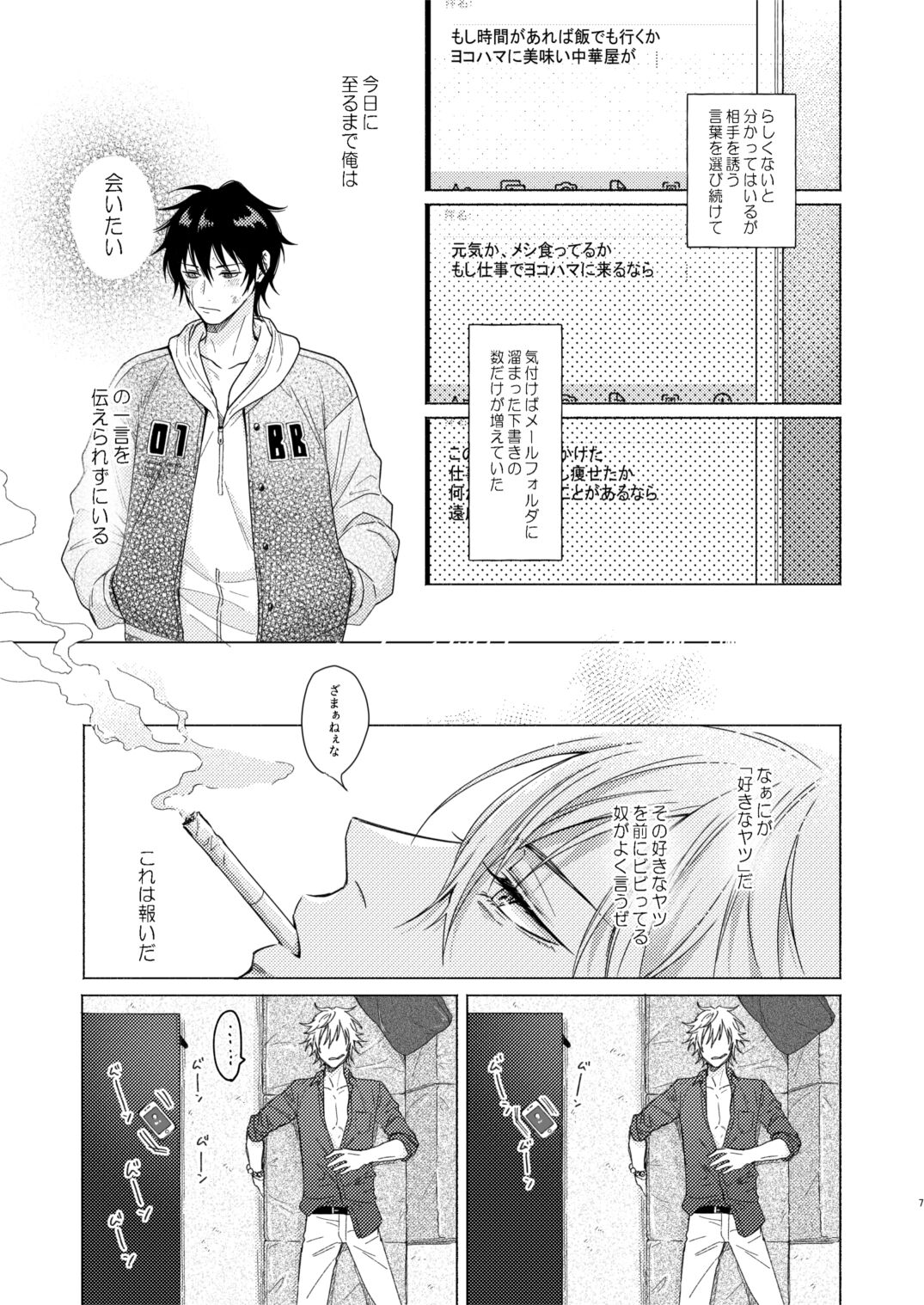 Okubyoumono no ichigeki page 6 full